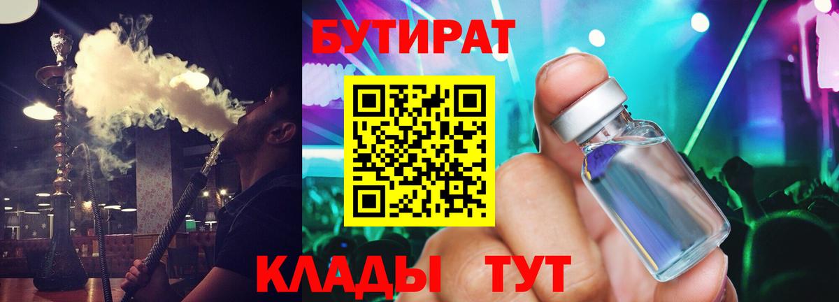 Бутират 1.4BDO  Вход с VPN  Бутират  Касимов 