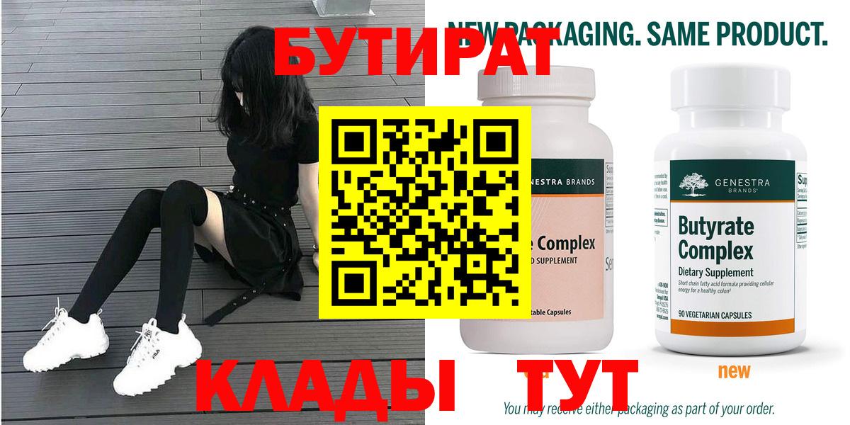 БУТИРАТ буратино Касимов