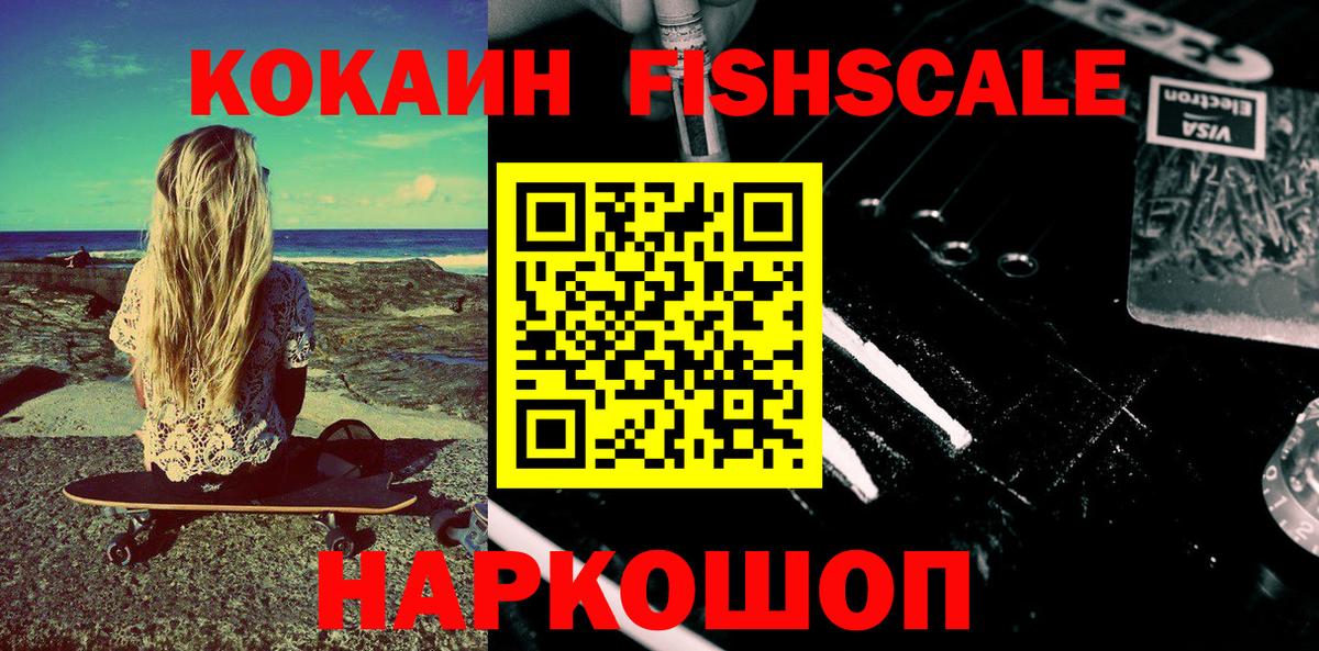 Касимов  Cocaine Боливия  Cocaine FishScale  Вход с VPN 
